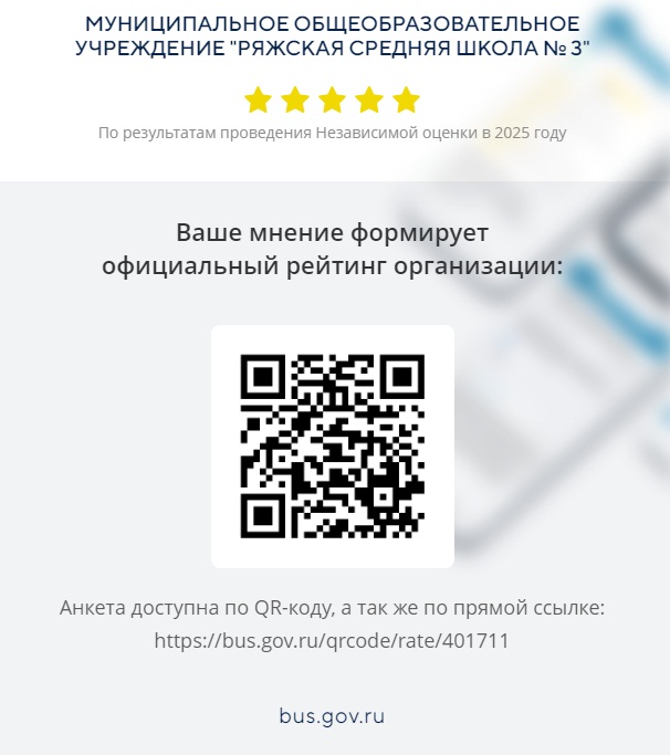Прямая ссылка: https://bus.gov.ru/qrcode/rate/401711