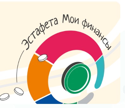Третий этап Всероссийской просветительской эстафеты «Мои финансы. Ответственный кредит».