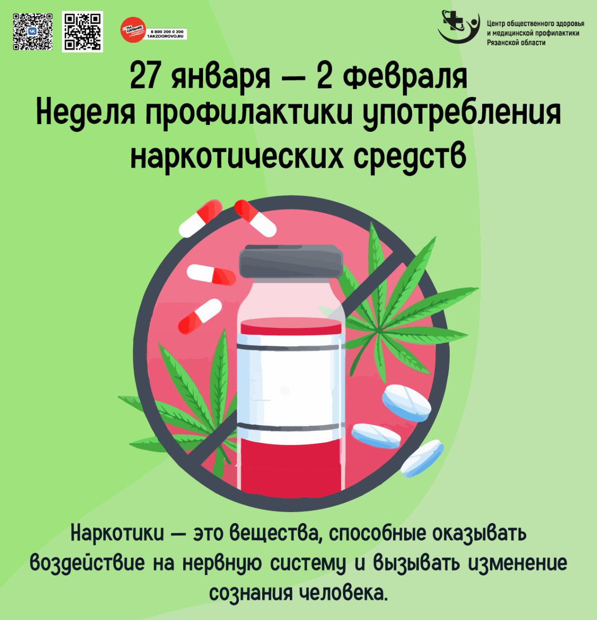 Неделя профилактики.